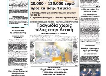 Πρωτοσέλιδα