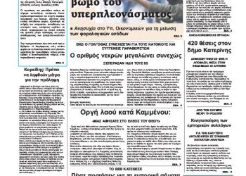 Πρωτοσέλιδα