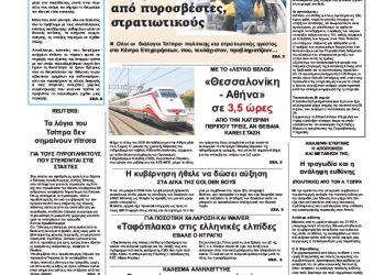 Πρωτοσέλιδα