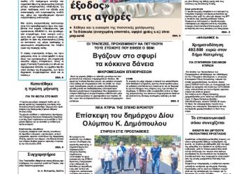 Πρωτοσέλιδα