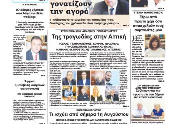 Πρωτοσέλιδα