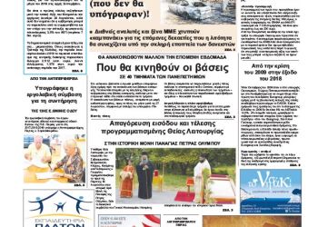 Πρωτοσέλιδα