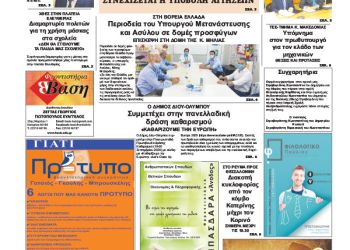 Πρωτοσέλιδα Πρωτοσέλιδα
