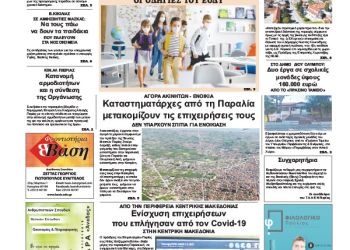 Πρωτοσέλιδα Πρωτοσέλιδα