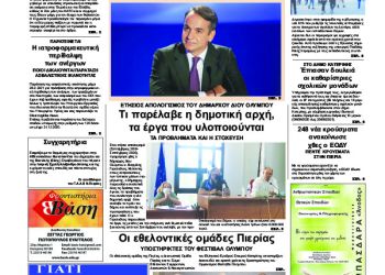 Πρωτοσέλιδα Πρωτοσέλιδα