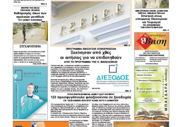 Πρωτοσέλιδα Πρωτοσέλιδα