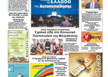 Πρωτοσέλιδα Πρωτοσέλιδα