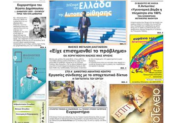 Πρωτοσέλιδα Πρωτοσέλιδα