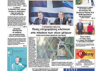 Πρωτοσέλιδα Πρωτοσέλιδα