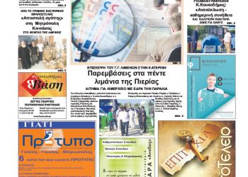 Πρωτοσέλιδα Πρωτοσέλιδα