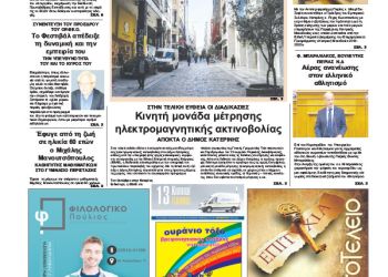 Πρωτοσέλιδα Πρωτοσέλιδα