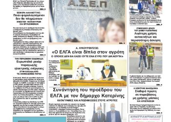 Πρωτοσέλιδα Πρωτοσέλιδα