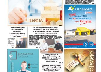 Πρωτοσέλιδα Πρωτοσέλιδα