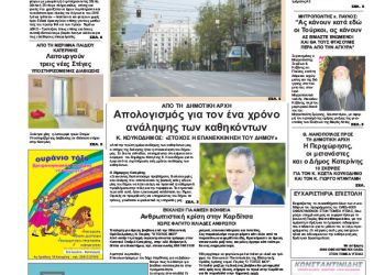 Πρωτοσέλιδα Πρωτοσέλιδα