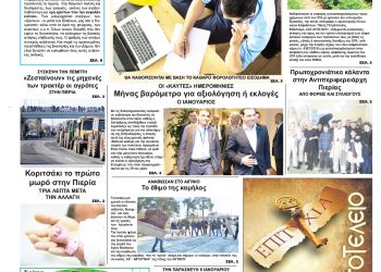 Πρωτοσέλιδα