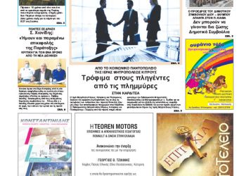 Πρωτοσέλιδα