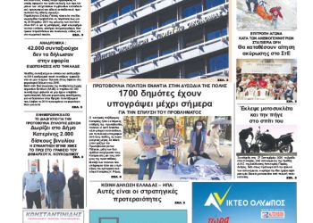 Πρωτοσέλιδα