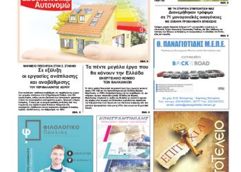 Πρωτοσέλιδα