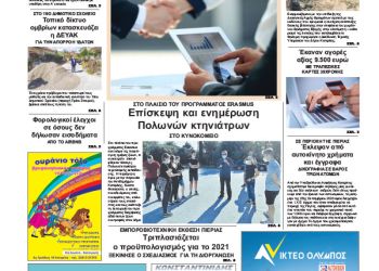 Πρωτοσέλιδα