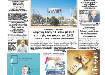 Πρωτοσέλιδα