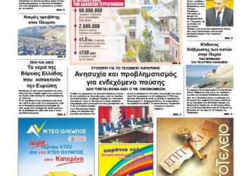 Πρωτοσέλιδα