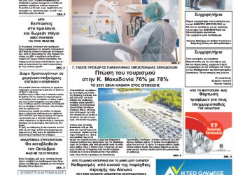 Πρωτοσέλιδα