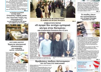 Πρωτοσέλιδα