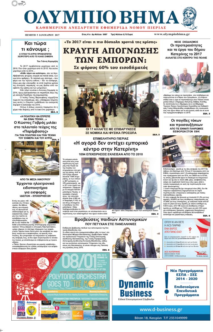 Πέμπτη 5 Ιανουαρίου 2016