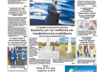 Πρωτοσέλιδα