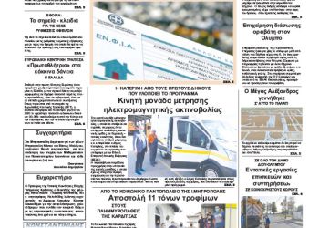 Πρωτοσέλιδα