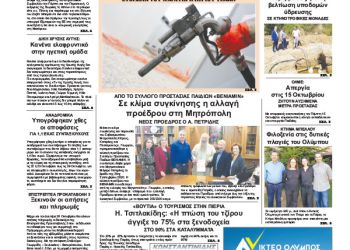 Πρωτοσέλιδα