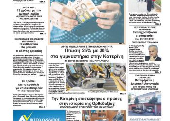 Πρωτοσέλιδα