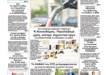 Πρωτοσέλιδα Πρωτοσέλιδα