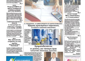 Πρωτοσέλιδα Πρωτοσέλιδα
