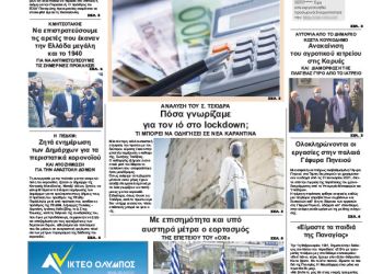 Πρωτοσέλιδα Πρωτοσέλιδα