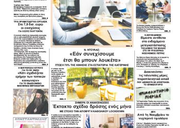 Πρωτοσέλιδα Πρωτοσέλιδα