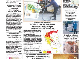 Πρωτοσέλιδα Πρωτοσέλιδα