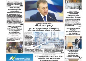 Πρωτοσέλιδα Πρωτοσέλιδα