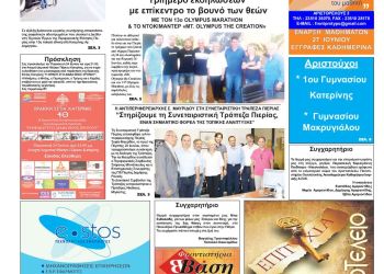 Πρωτοσέλιδα Πρωτοσέλιδα