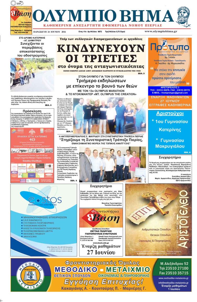 Παρασκευή 24 Ιουνίου 2016