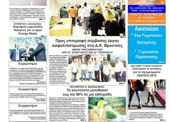 Πρωτοσέλιδα Πρωτοσέλιδα