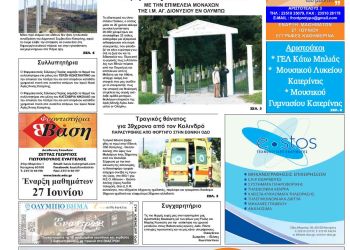 Πρωτοσέλιδα Πρωτοσέλιδα