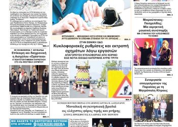 Πρωτοσέλιδα