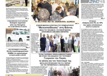 Πρωτοσέλιδα