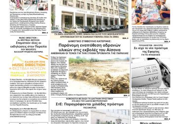 Πρωτοσέλιδα