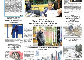 Πρωτοσέλιδα