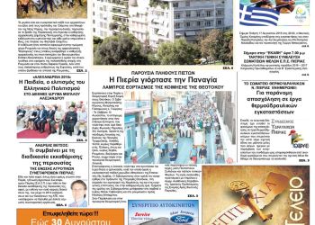 Πρωτοσέλιδα