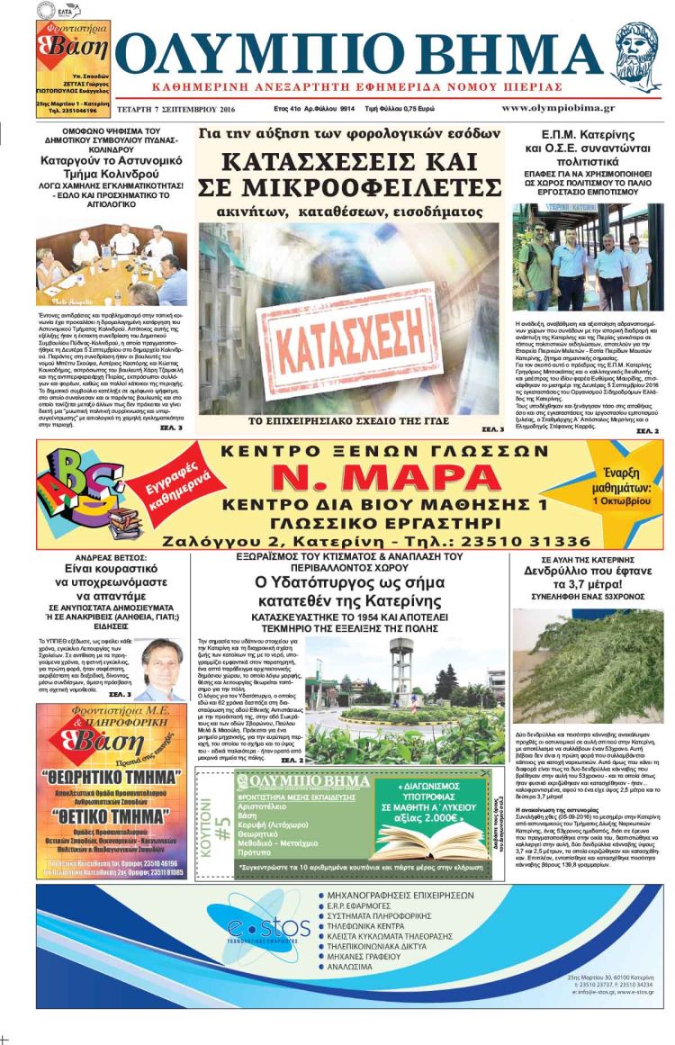 Τετάρτη 7 Σεπτεμβρίου 2016