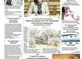 Πρωτοσέλιδα