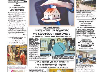 Πρωτοσέλιδα Πρωτοσέλιδα